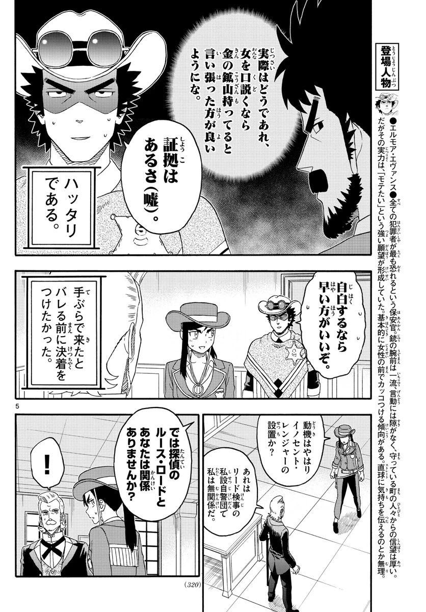 保安官エヴァンスの嘘 DEAD OR LOVE 第226話 - 4