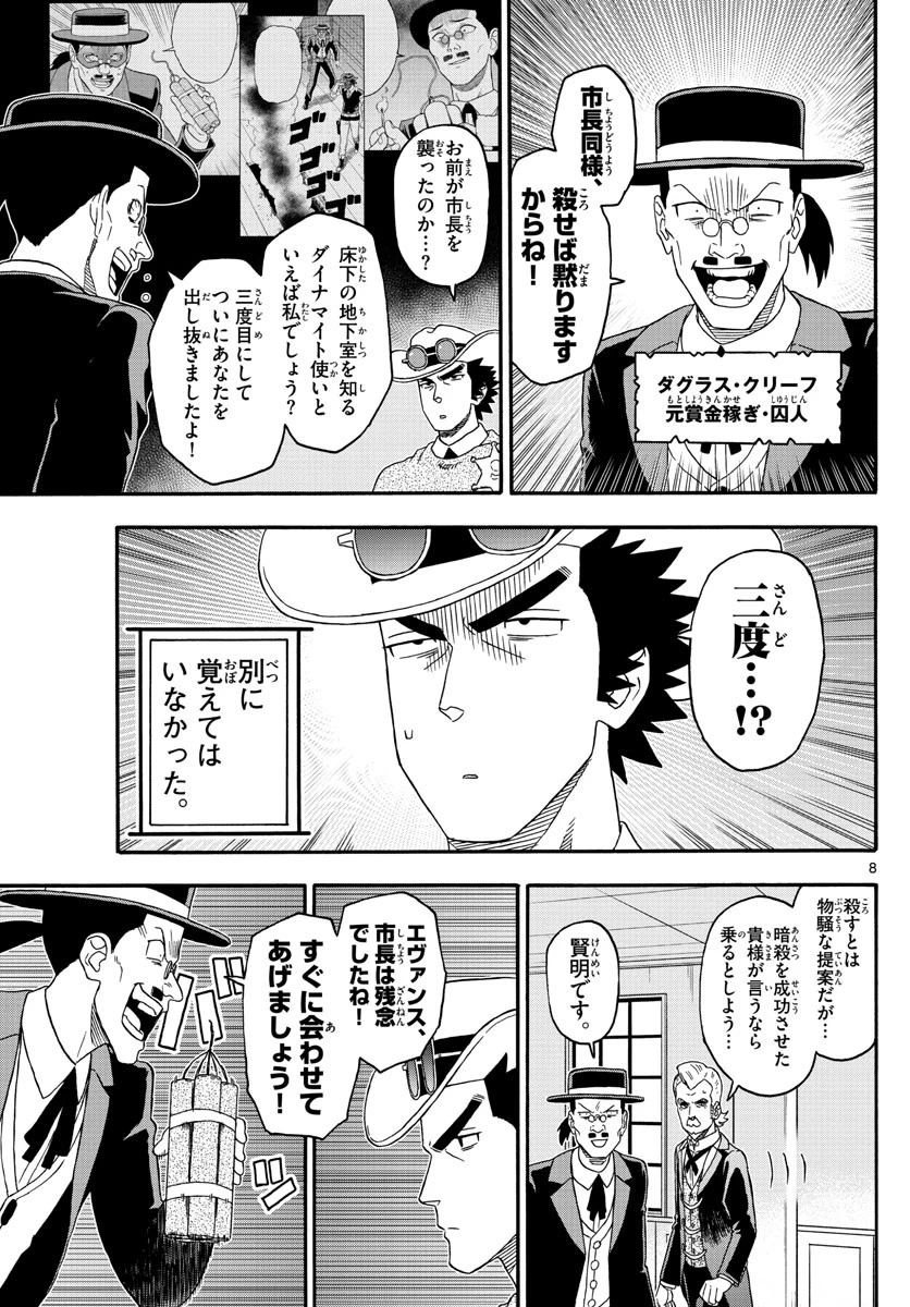 保安官エヴァンスの嘘 DEAD OR LOVE 第226話 - 7