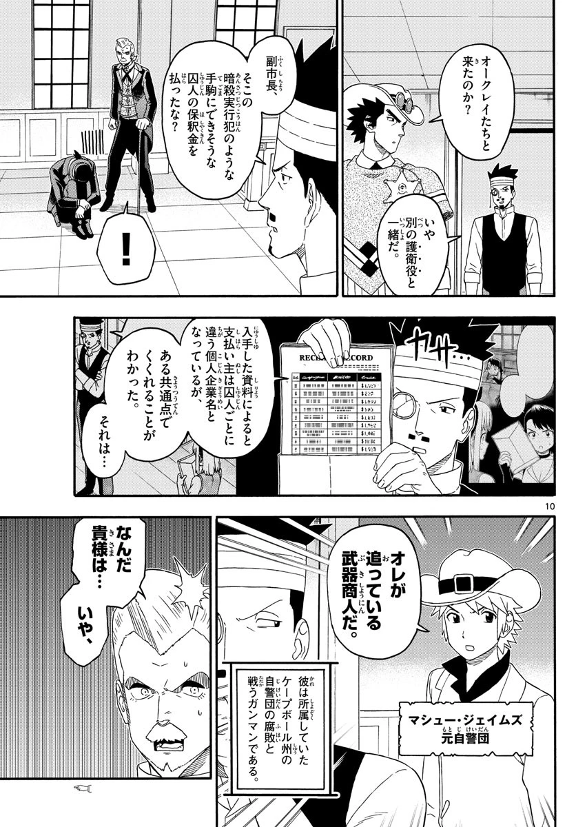 保安官エヴァンスの嘘 DEAD OR LOVE 第226話 - 9