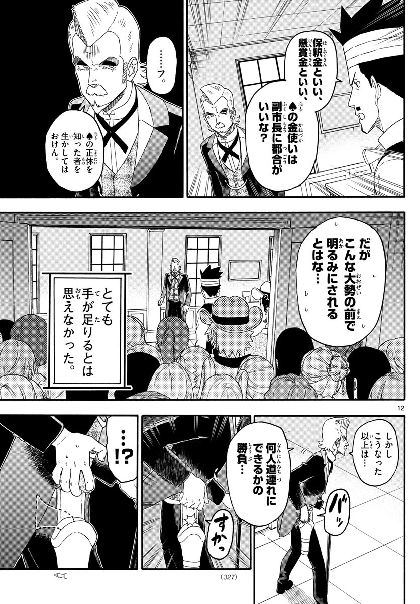 保安官エヴァンスの嘘 DEAD OR LOVE 第226話 - 11