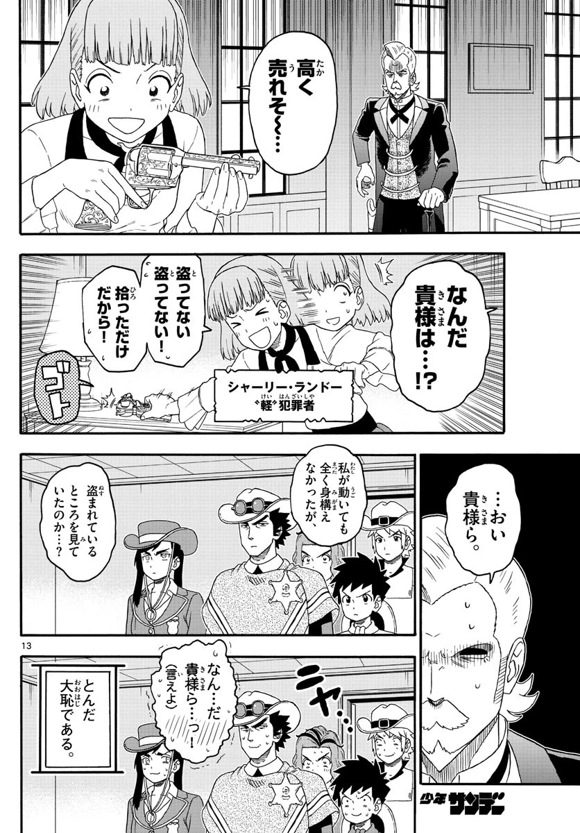 保安官エヴァンスの嘘 DEAD OR LOVE 第226話 - 12