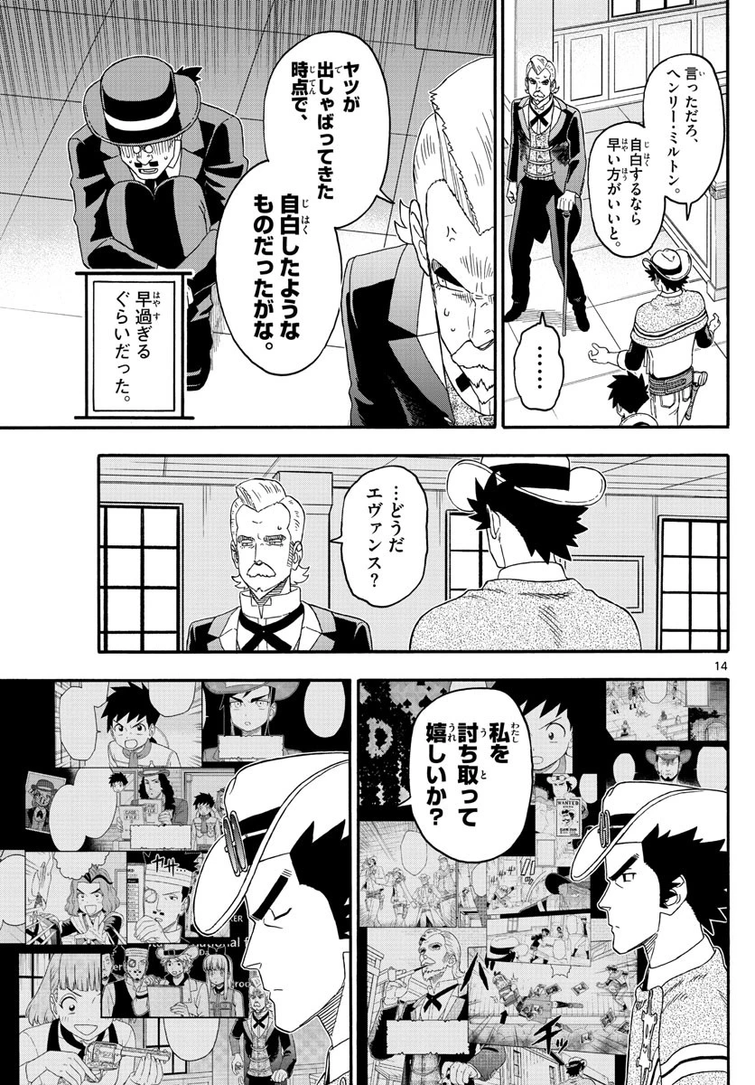 保安官エヴァンスの嘘 DEAD OR LOVE 第226話 - 13