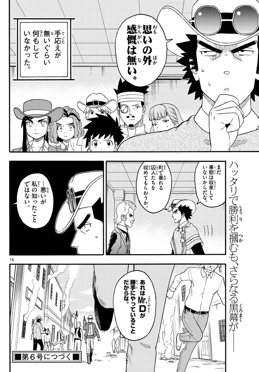 保安官エヴァンスの嘘 DEAD OR LOVE 第226話 - 14