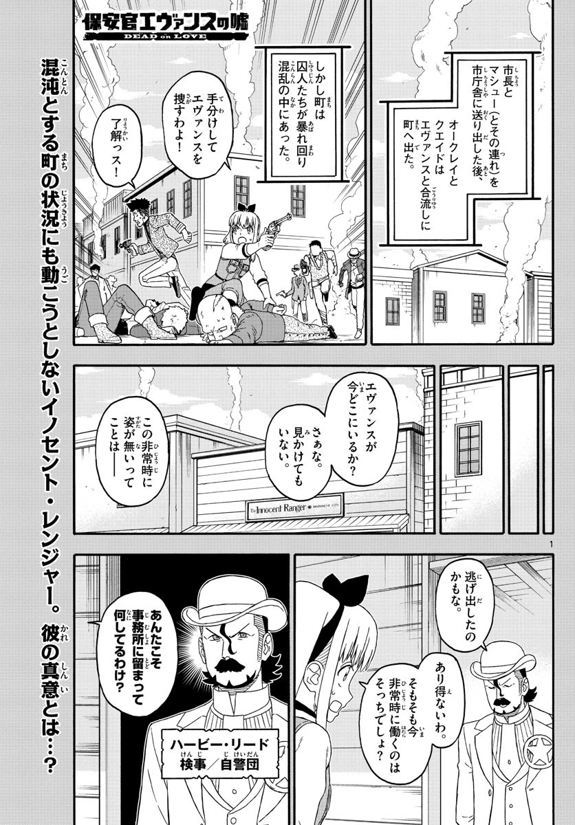 保安官エヴァンスの嘘 DEAD OR LOVE 第227話 - 1