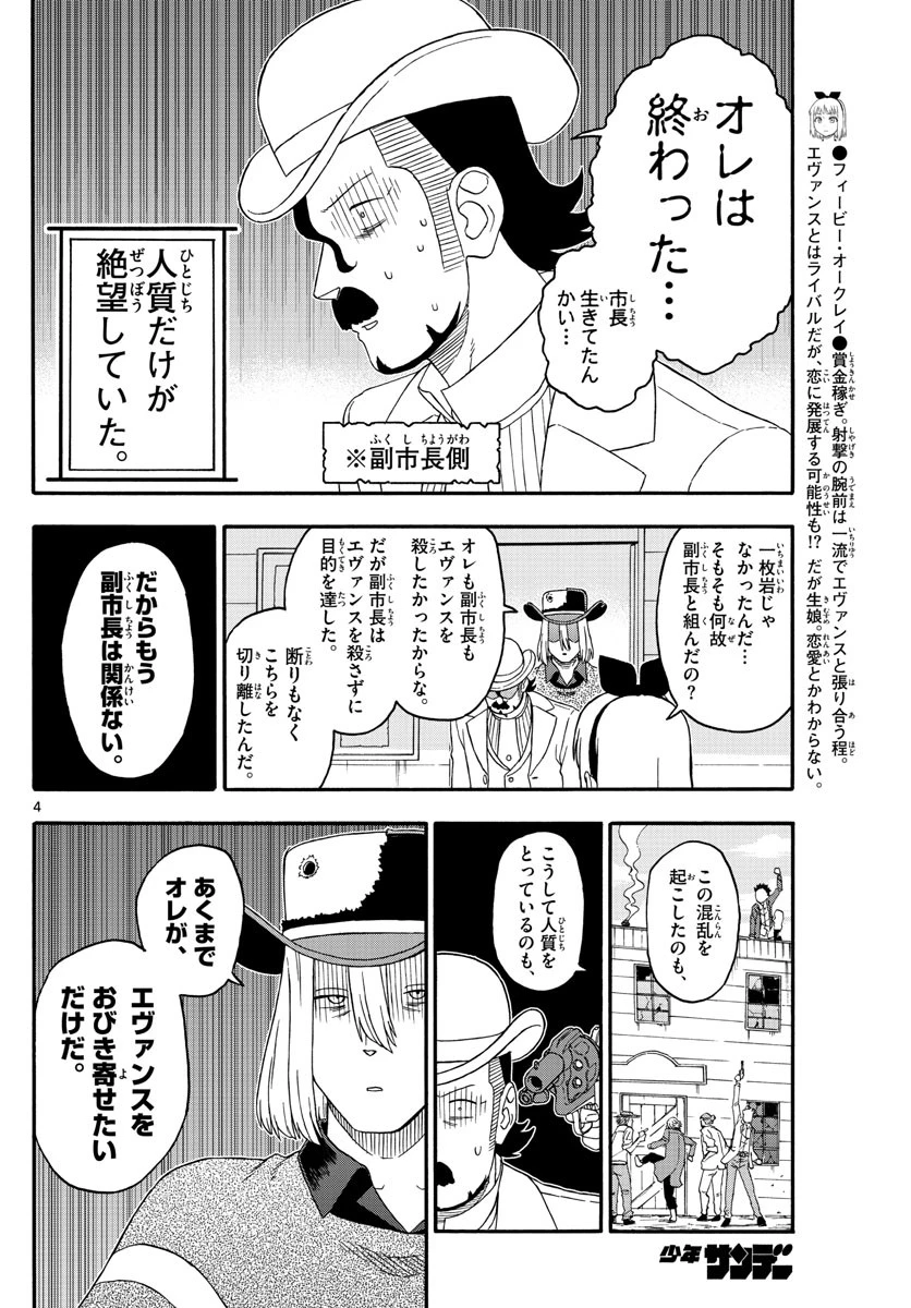 保安官エヴァンスの嘘 DEAD OR LOVE 第227話 - 4