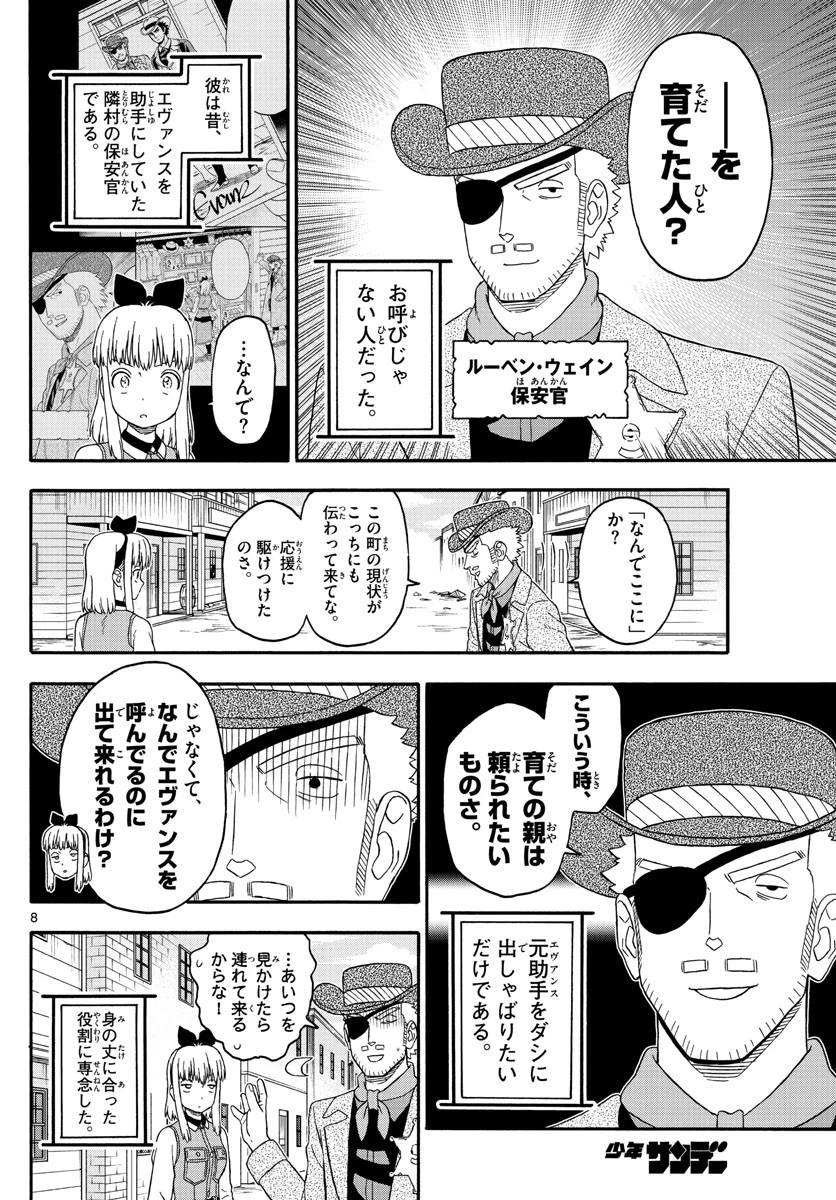 保安官エヴァンスの嘘 DEAD OR LOVE 第227話 - 8