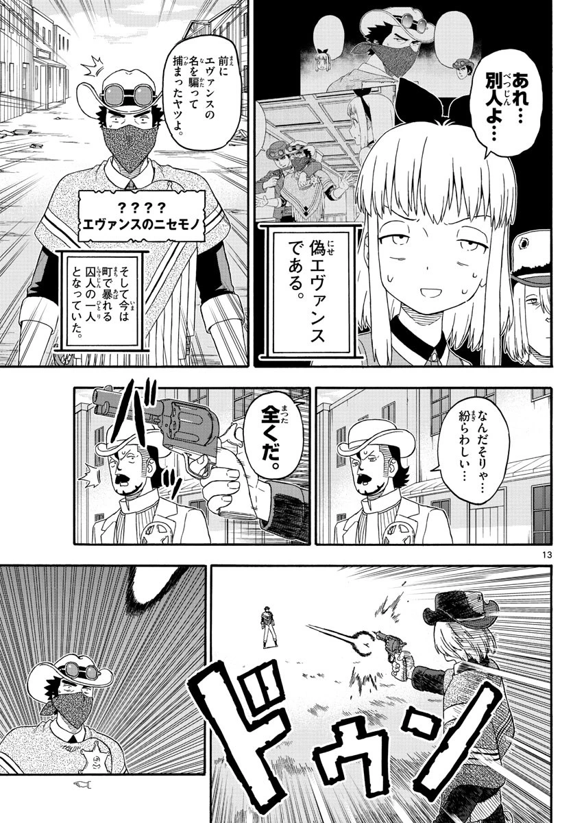 保安官エヴァンスの嘘 DEAD OR LOVE 第227話 - 13