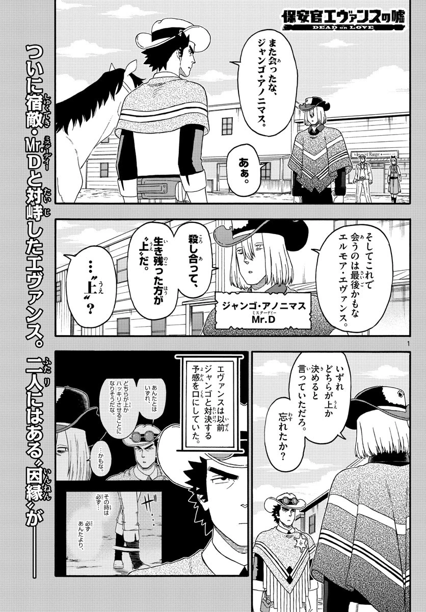 保安官エヴァンスの嘘 DEAD OR LOVE 第228話 - 1