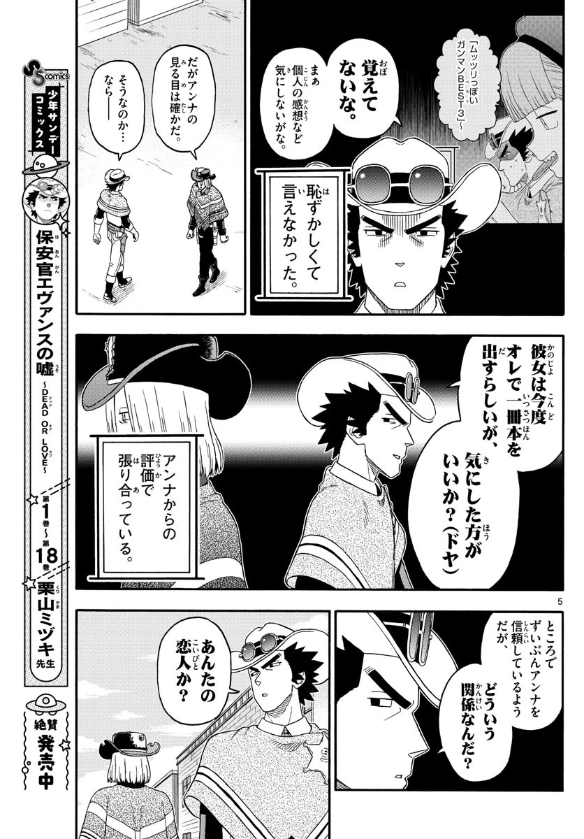 保安官エヴァンスの嘘 DEAD OR LOVE 第228話 - 5