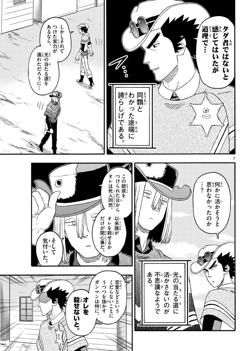 保安官エヴァンスの嘘 DEAD OR LOVE 第228話 - 7