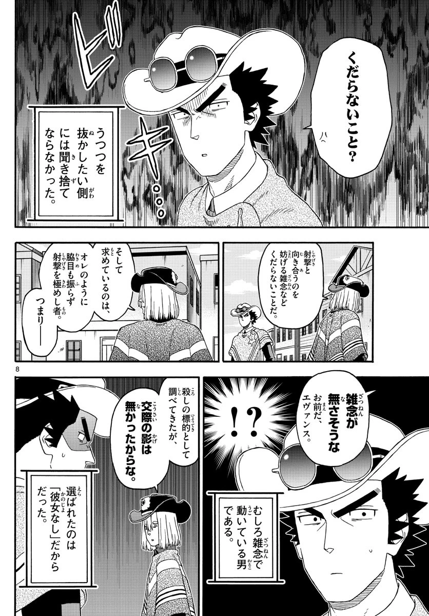 保安官エヴァンスの嘘 DEAD OR LOVE 第228話 - 8