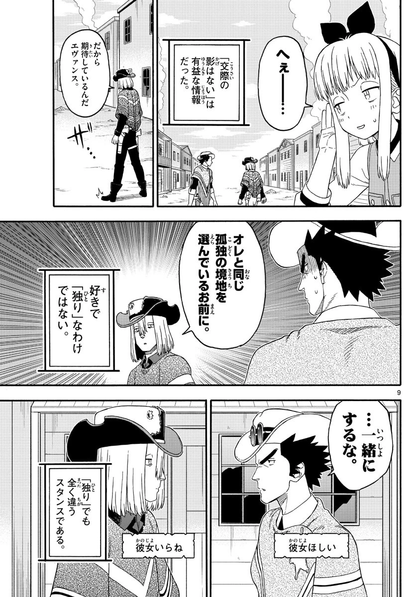 保安官エヴァンスの嘘 DEAD OR LOVE 第228話 - 9