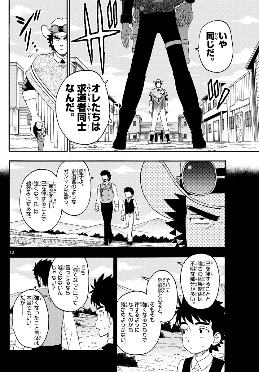 保安官エヴァンスの嘘 DEAD OR LOVE 第228話 - 10