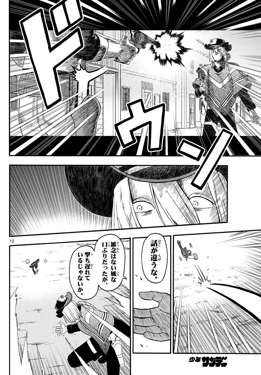 保安官エヴァンスの嘘 DEAD OR LOVE 第228話 - 12