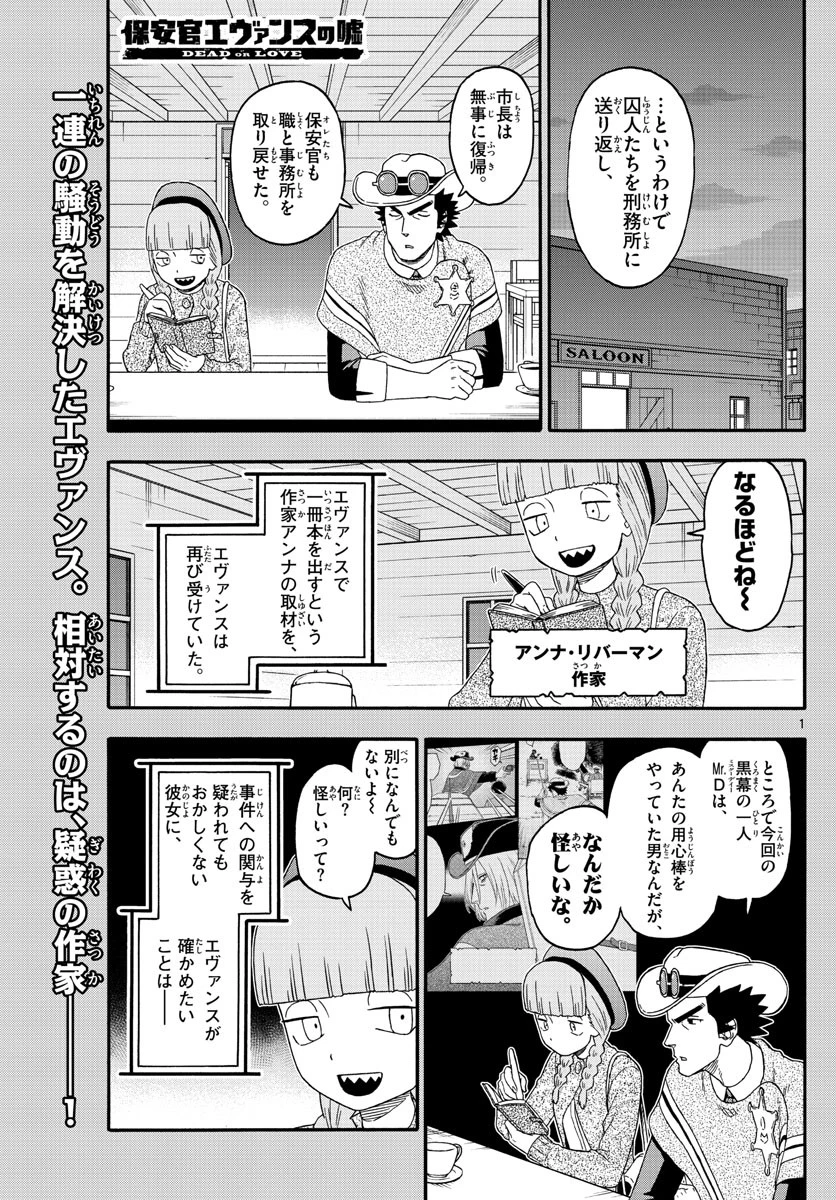 保安官エヴァンスの嘘 DEAD OR LOVE 第229話 - 1