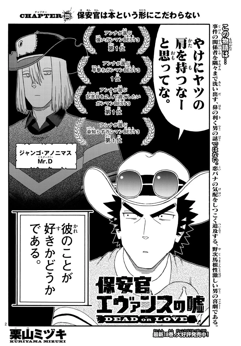 保安官エヴァンスの嘘 DEAD OR LOVE 第229話 - 2