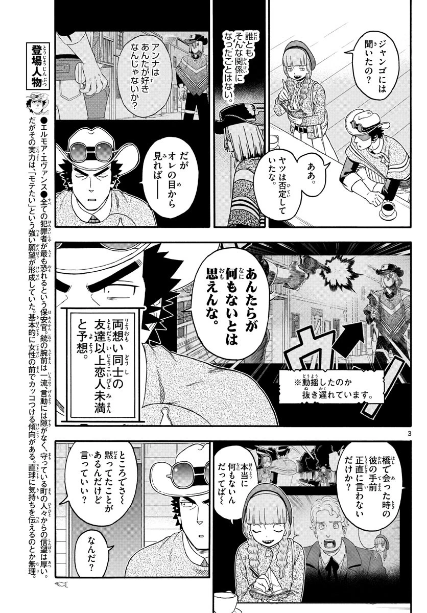 保安官エヴァンスの嘘 DEAD OR LOVE 第229話 - 3