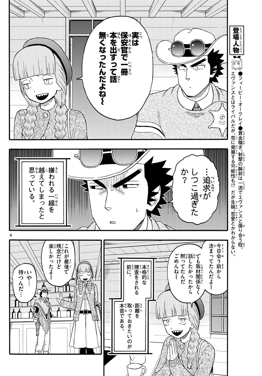 保安官エヴァンスの嘘 DEAD OR LOVE 第229話 - 4