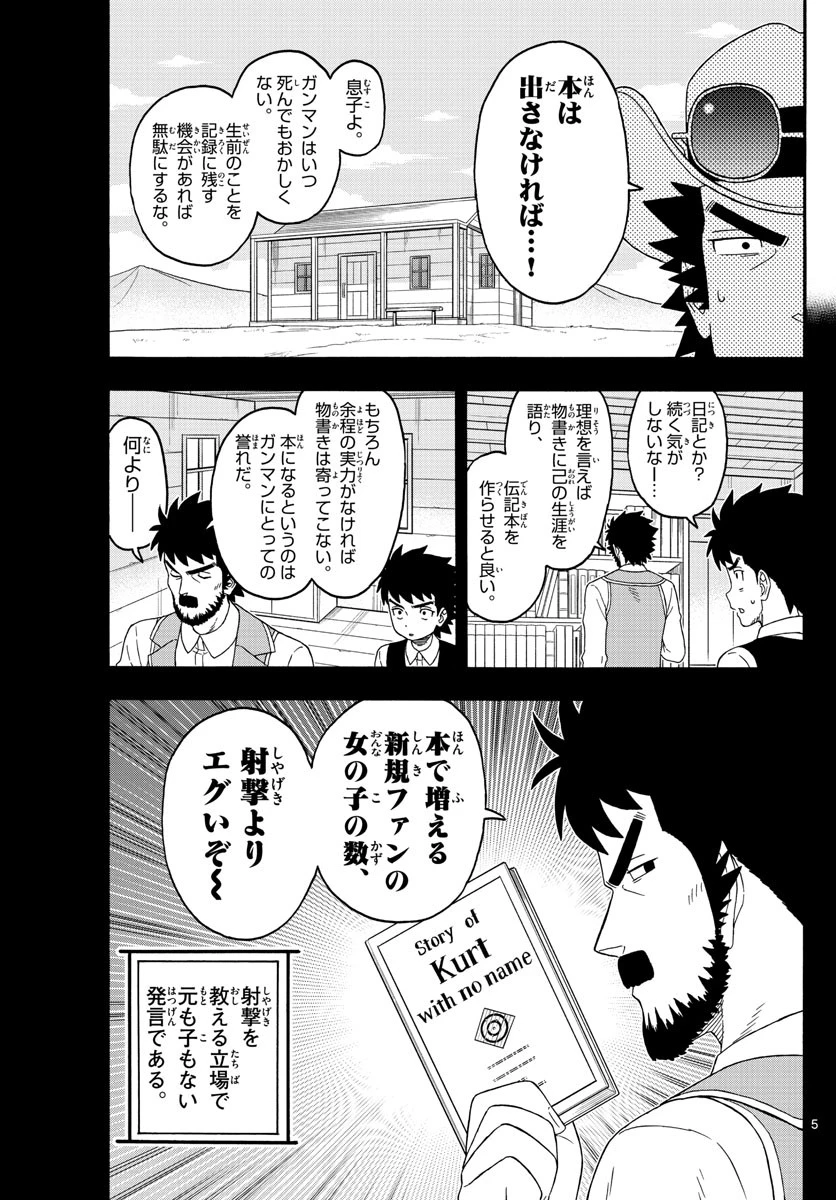 保安官エヴァンスの嘘 DEAD OR LOVE 第229話 - 5