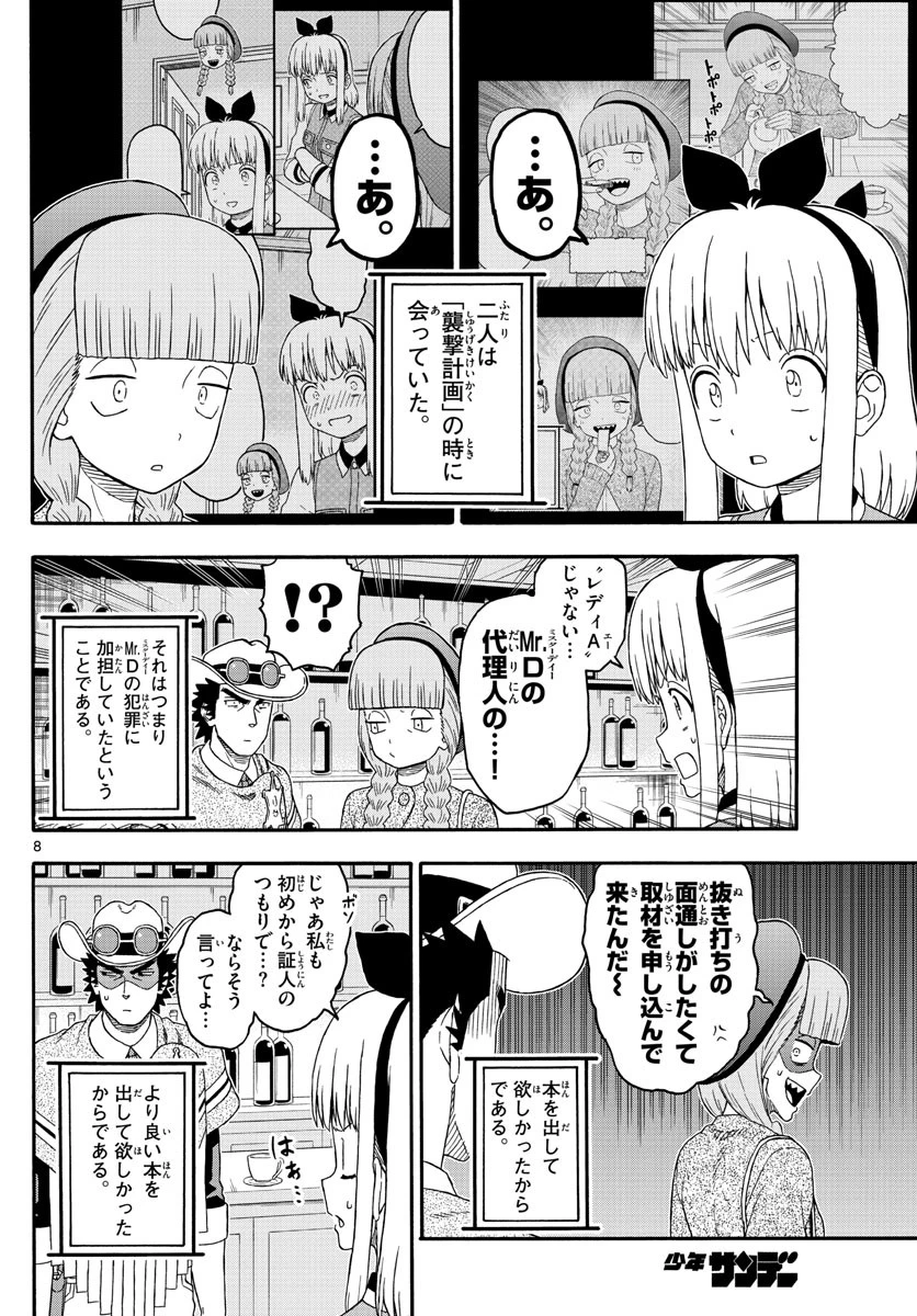 保安官エヴァンスの嘘 DEAD OR LOVE 第229話 - 8