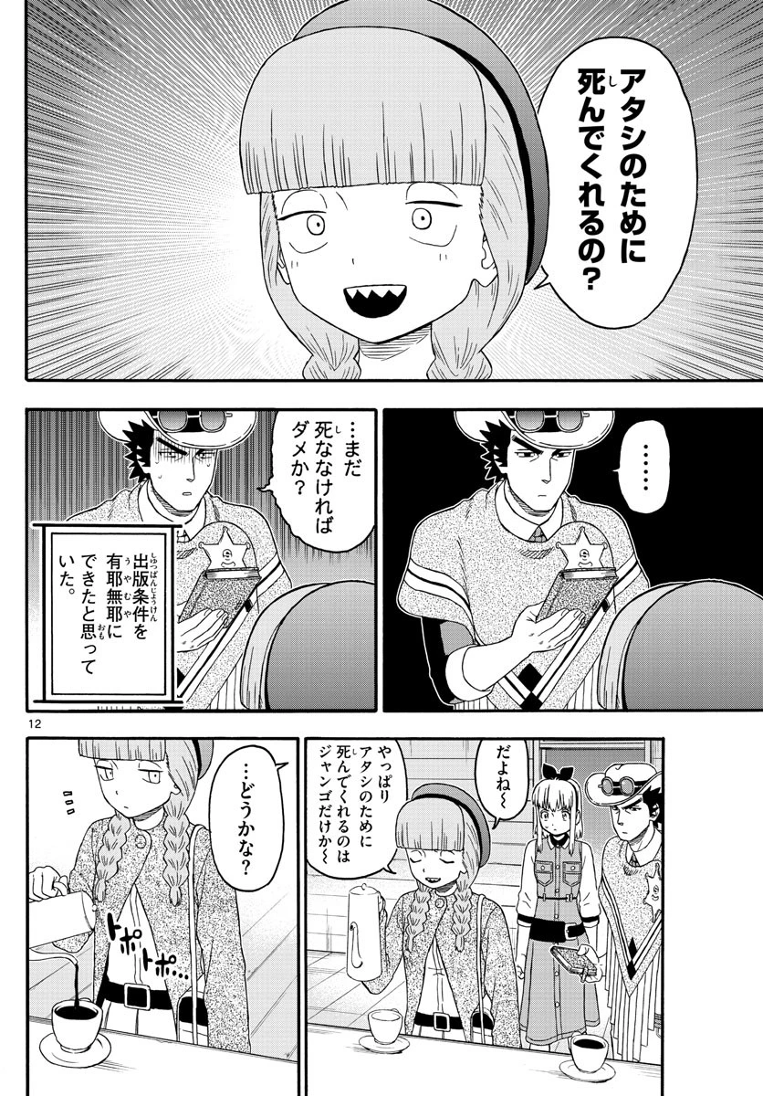 保安官エヴァンスの嘘 DEAD OR LOVE 第229話 - 12