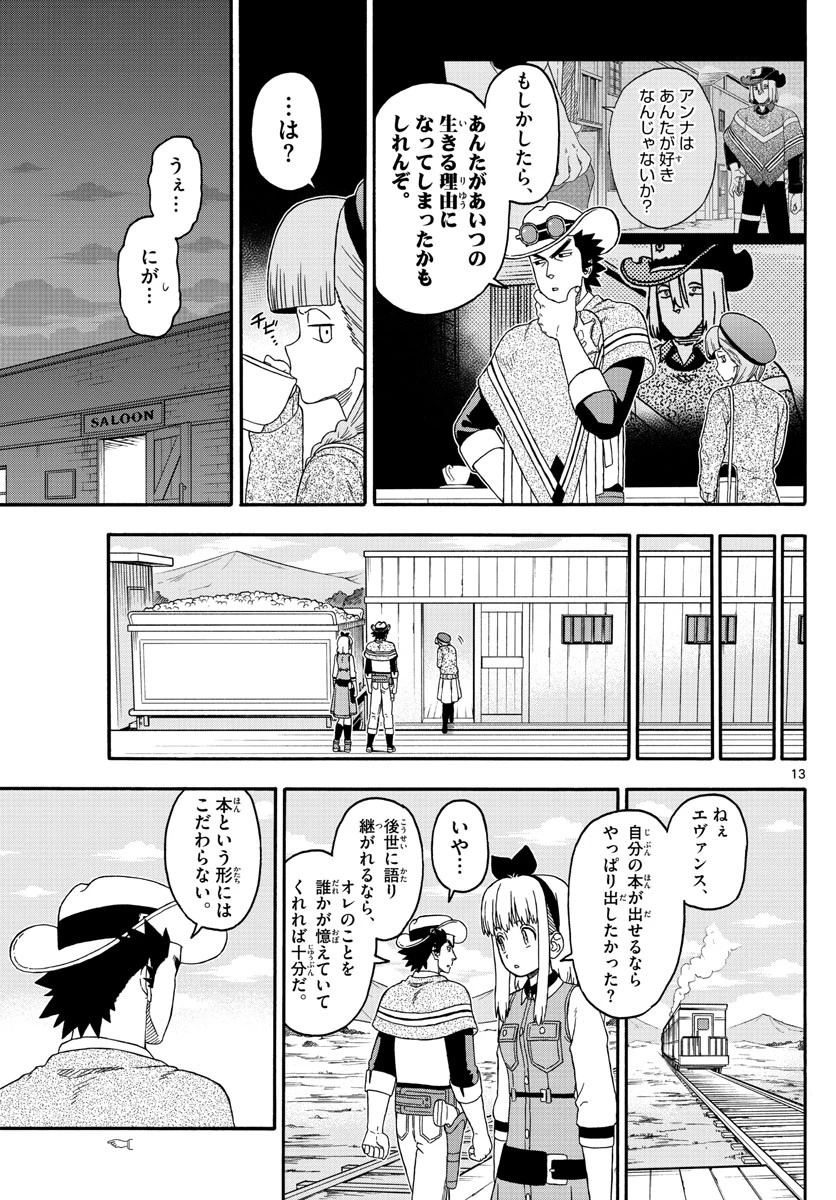 保安官エヴァンスの嘘 DEAD OR LOVE 第229話 - 13