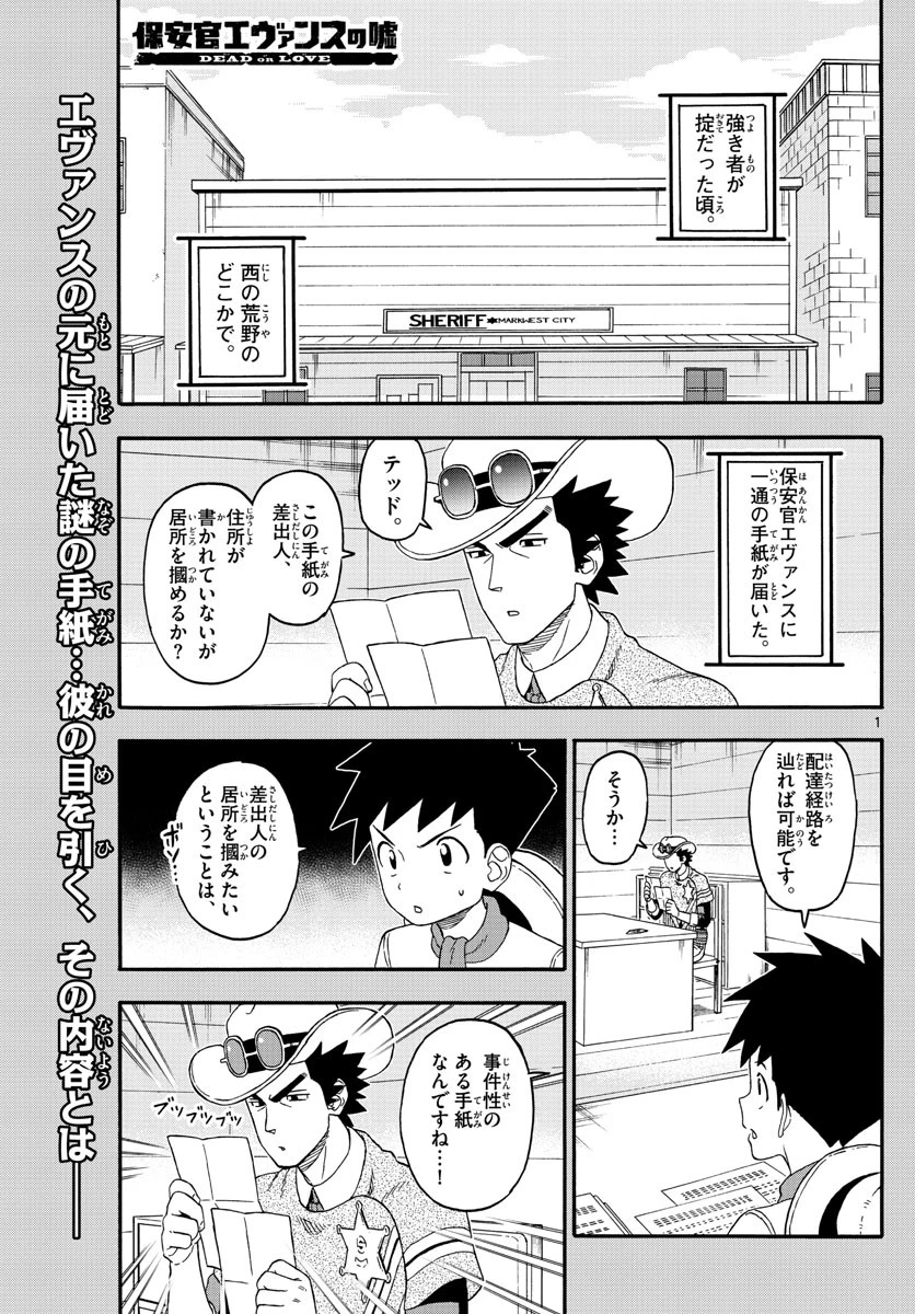 保安官エヴァンスの嘘 DEAD OR LOVE 第230話 - 1