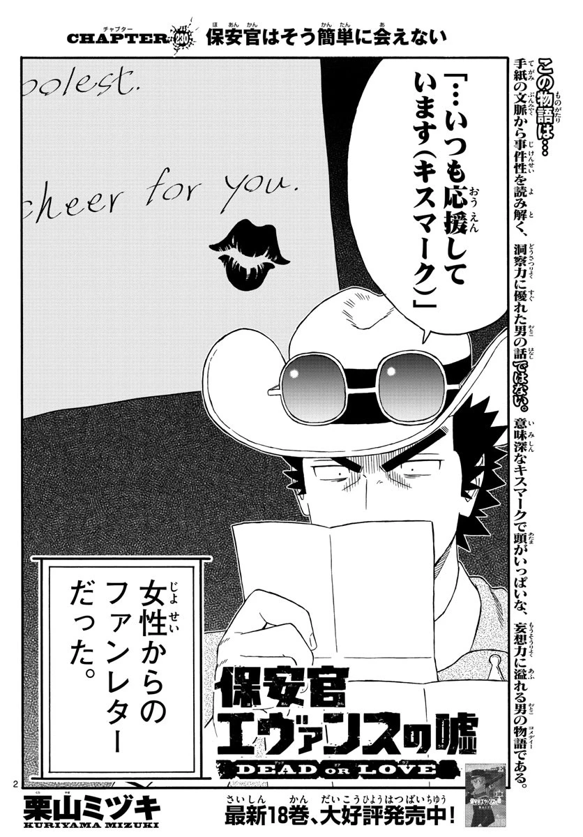 保安官エヴァンスの嘘 DEAD OR LOVE 第230話 - 2