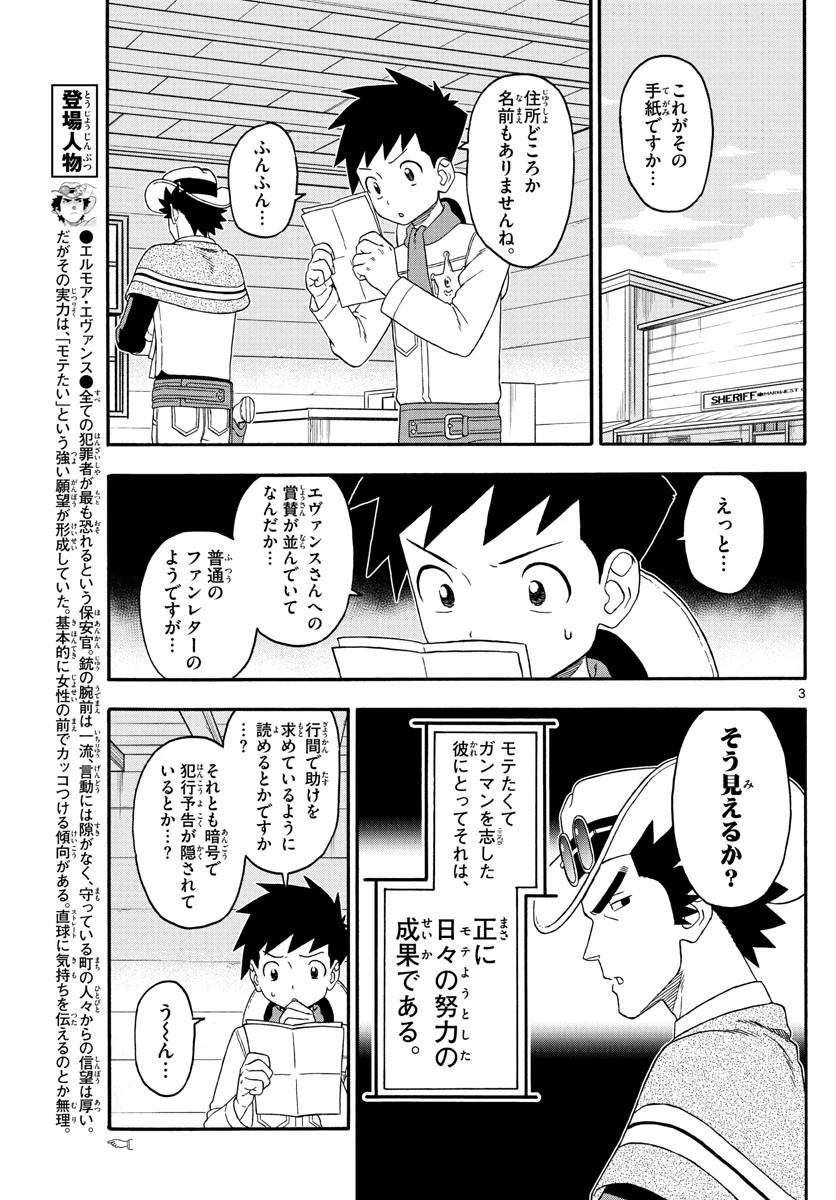 保安官エヴァンスの嘘 DEAD OR LOVE 第230話 - 3