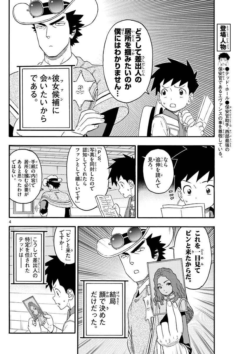 保安官エヴァンスの嘘 DEAD OR LOVE 第230話 - 4