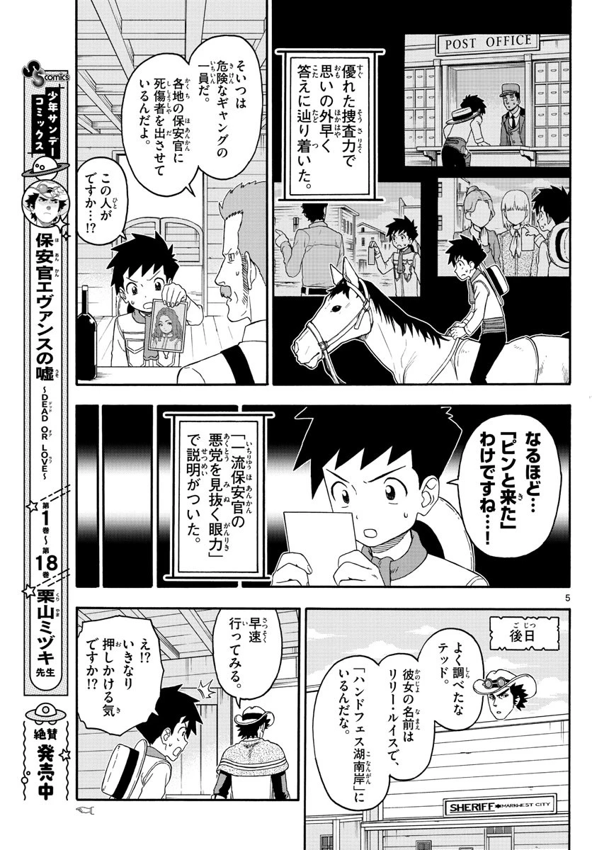 保安官エヴァンスの嘘 DEAD OR LOVE 第230話 - 5