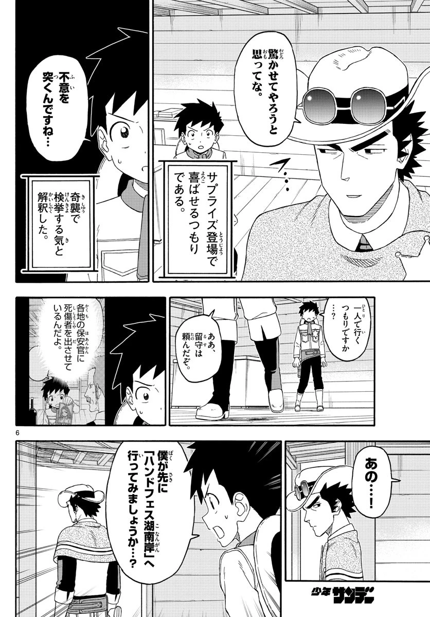 保安官エヴァンスの嘘 DEAD OR LOVE 第230話 - 6