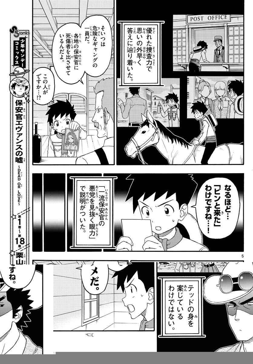 保安官エヴァンスの嘘 DEAD OR LOVE 第230話 - 7