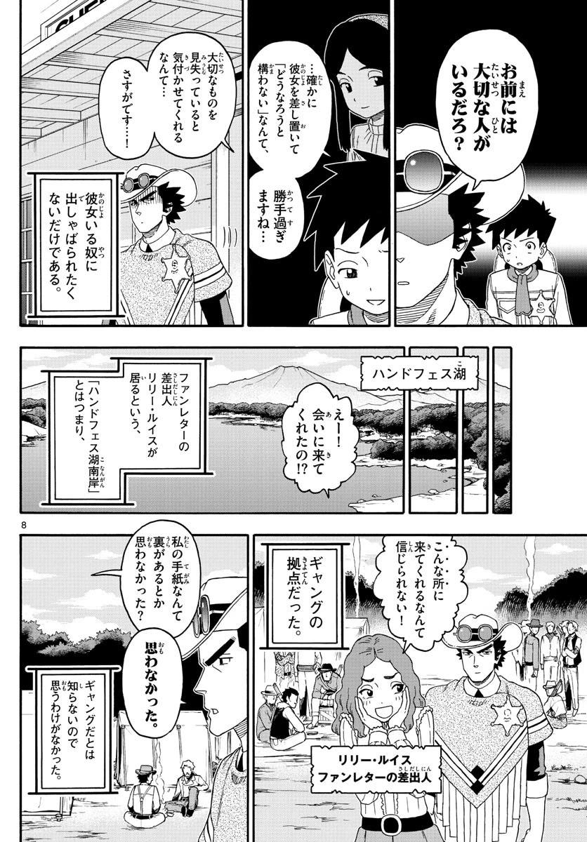 保安官エヴァンスの嘘 DEAD OR LOVE 第230話 - 8