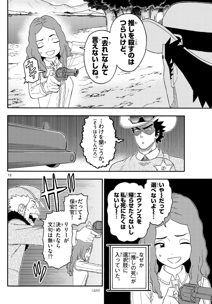 保安官エヴァンスの嘘 DEAD OR LOVE 第230話 - 12