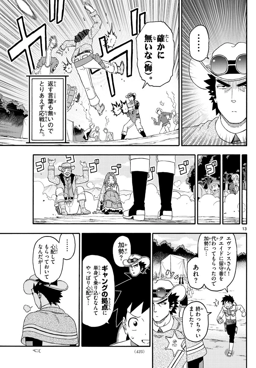 保安官エヴァンスの嘘 DEAD OR LOVE 第230話 - 13