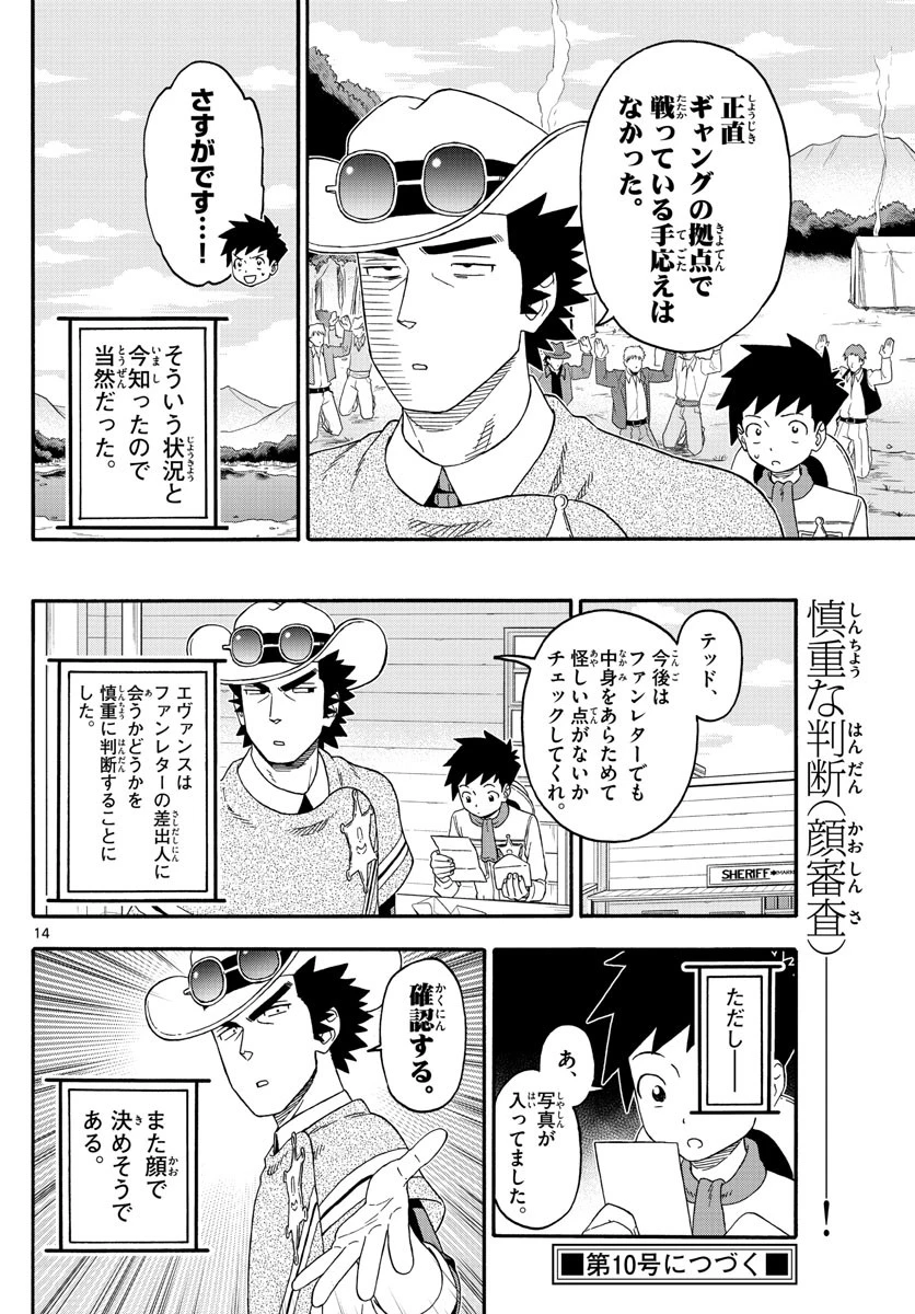 保安官エヴァンスの嘘 DEAD OR LOVE 第230話 - 14