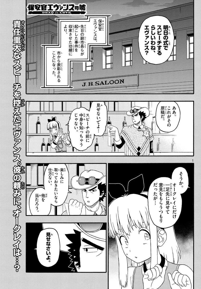 保安官エヴァンスの嘘 DEAD OR LOVE 第231話 - 1