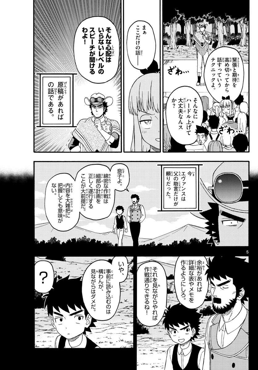 保安官エヴァンスの嘘 DEAD OR LOVE 第231話 - 5