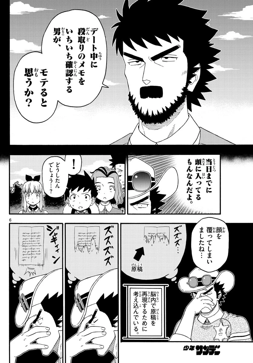 保安官エヴァンスの嘘 DEAD OR LOVE 第231話 - 6