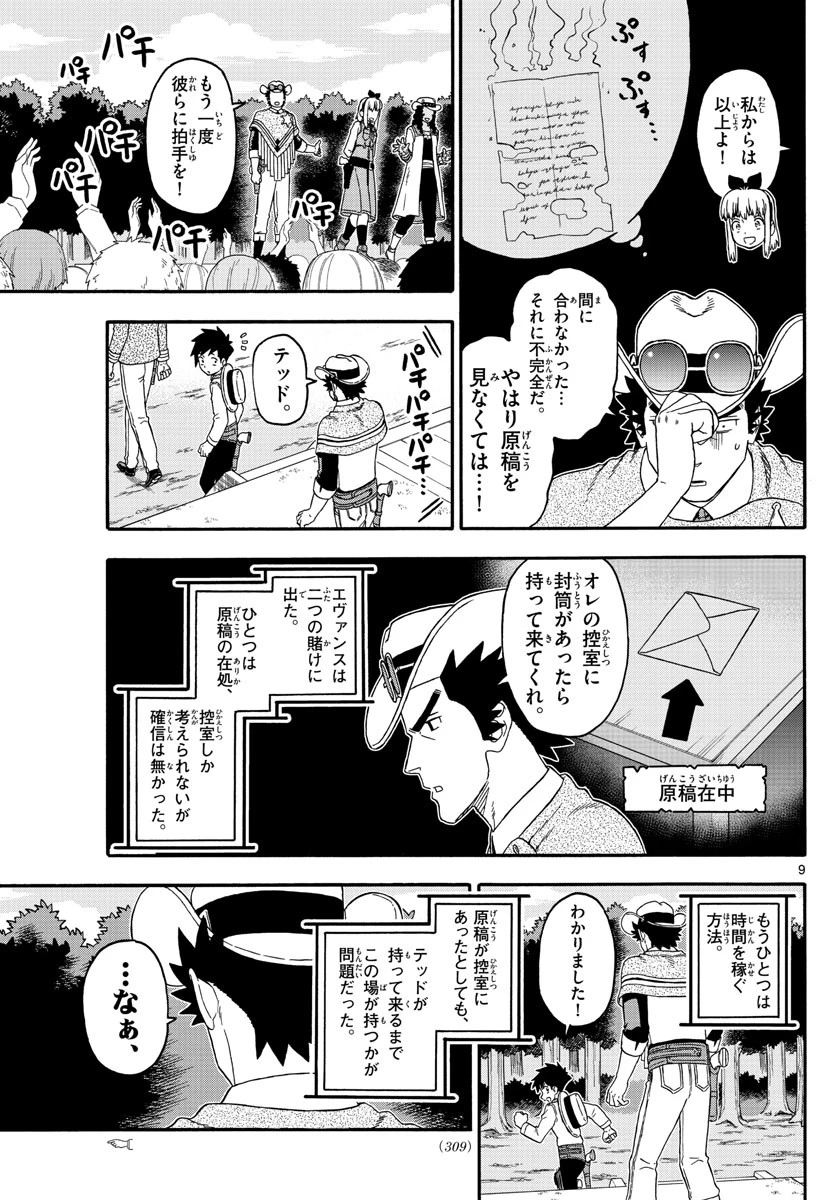 保安官エヴァンスの嘘 DEAD OR LOVE 第231話 - 9