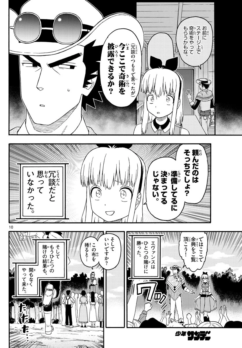 保安官エヴァンスの嘘 DEAD OR LOVE 第231話 - 10
