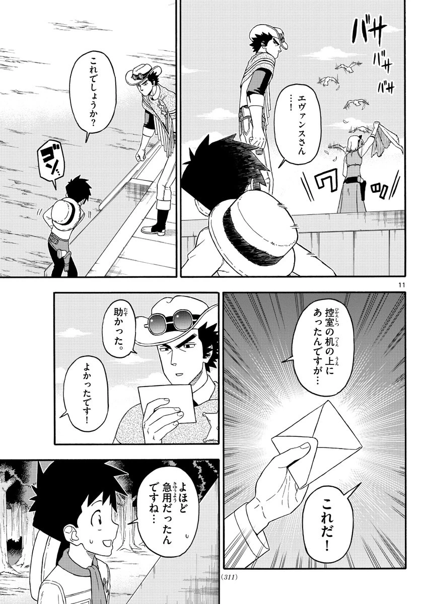 保安官エヴァンスの嘘 DEAD OR LOVE 第231話 - 11