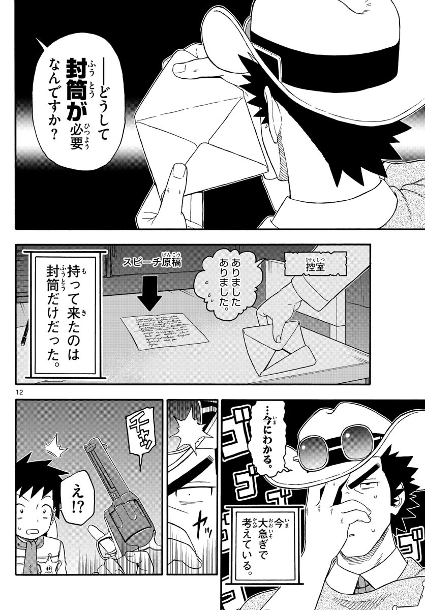 保安官エヴァンスの嘘 DEAD OR LOVE 第231話 - 12