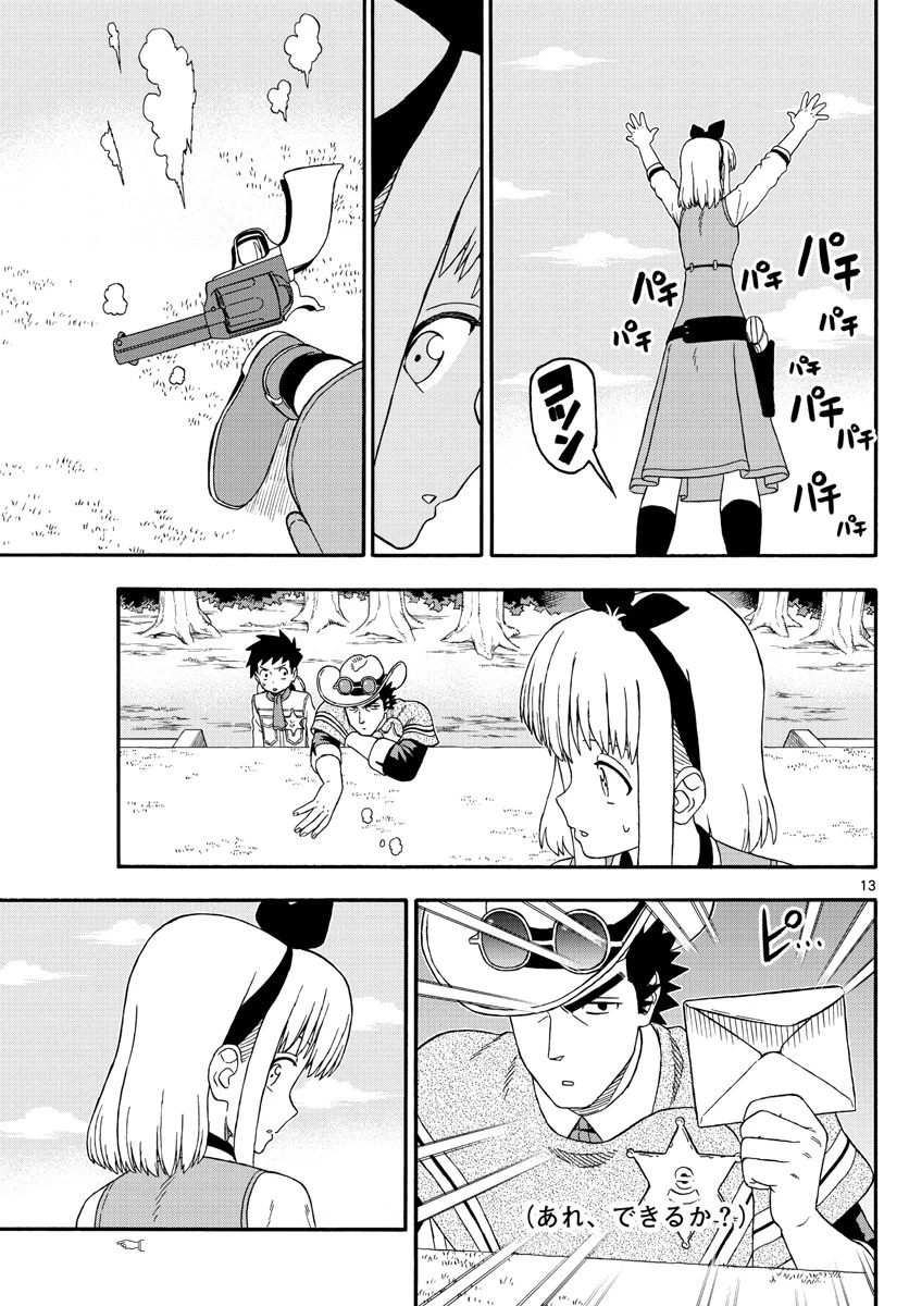 保安官エヴァンスの嘘 DEAD OR LOVE 第231話 - 13