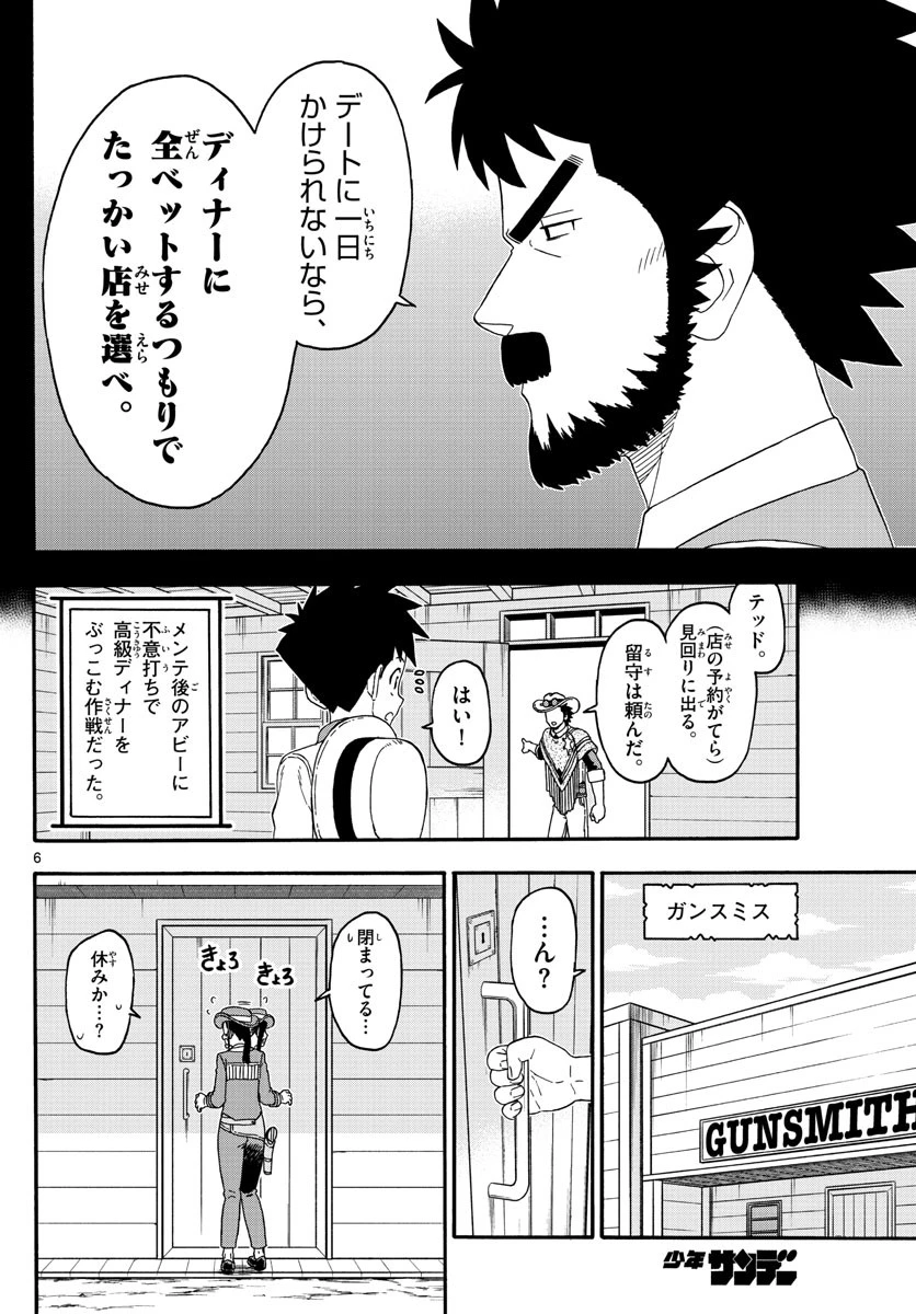 保安官エヴァンスの嘘 DEAD OR LOVE 第232話 - 6