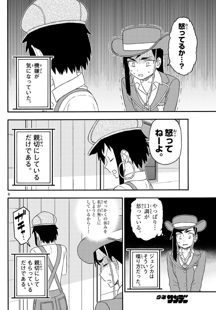 保安官エヴァンスの嘘 DEAD OR LOVE 第232話 - 8