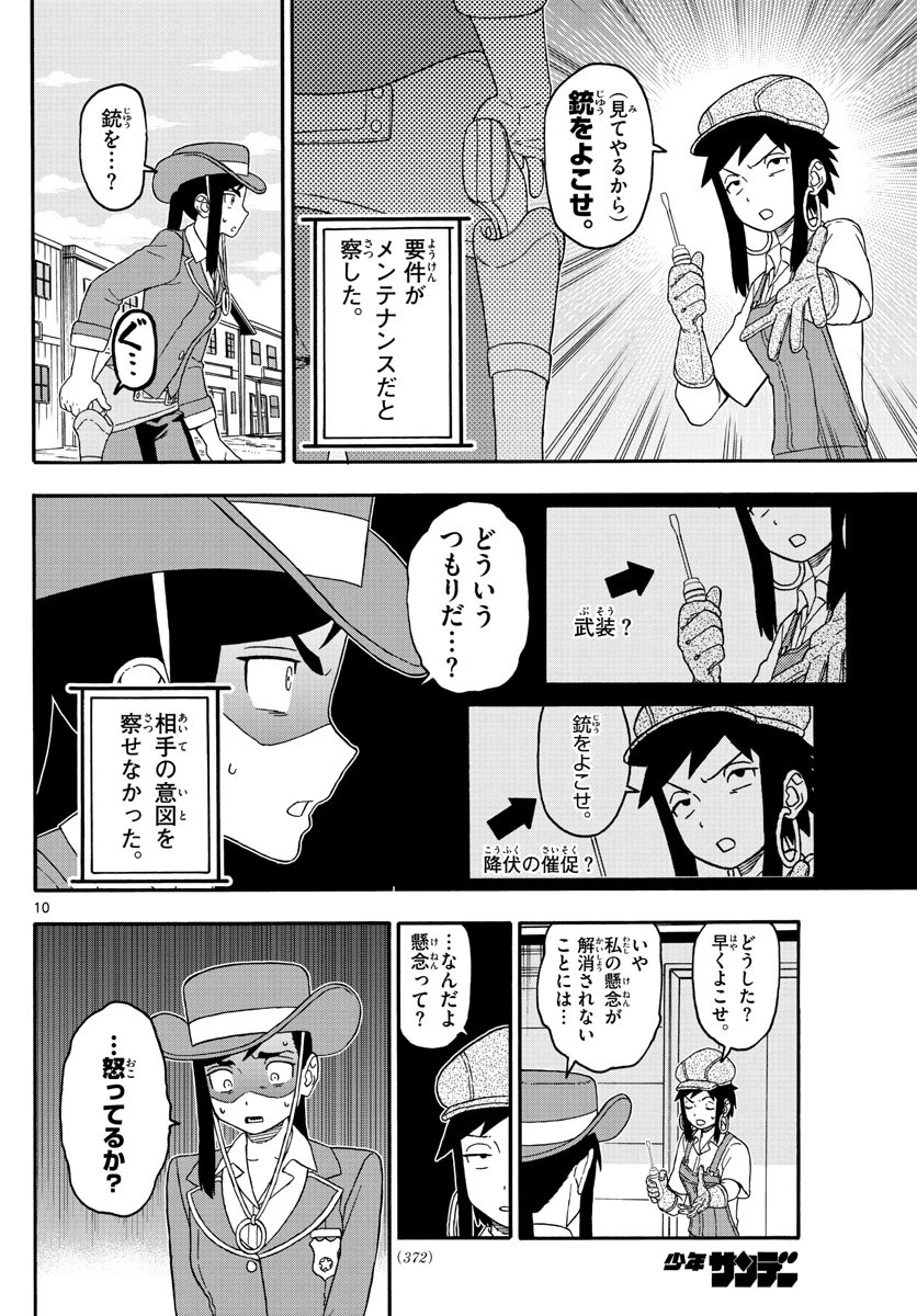 保安官エヴァンスの嘘 DEAD OR LOVE 第232話 - 10