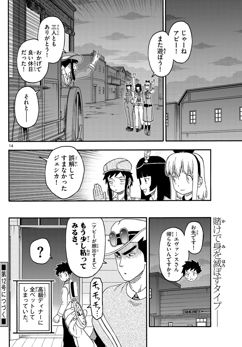 保安官エヴァンスの嘘 DEAD OR LOVE 第232話 - 14