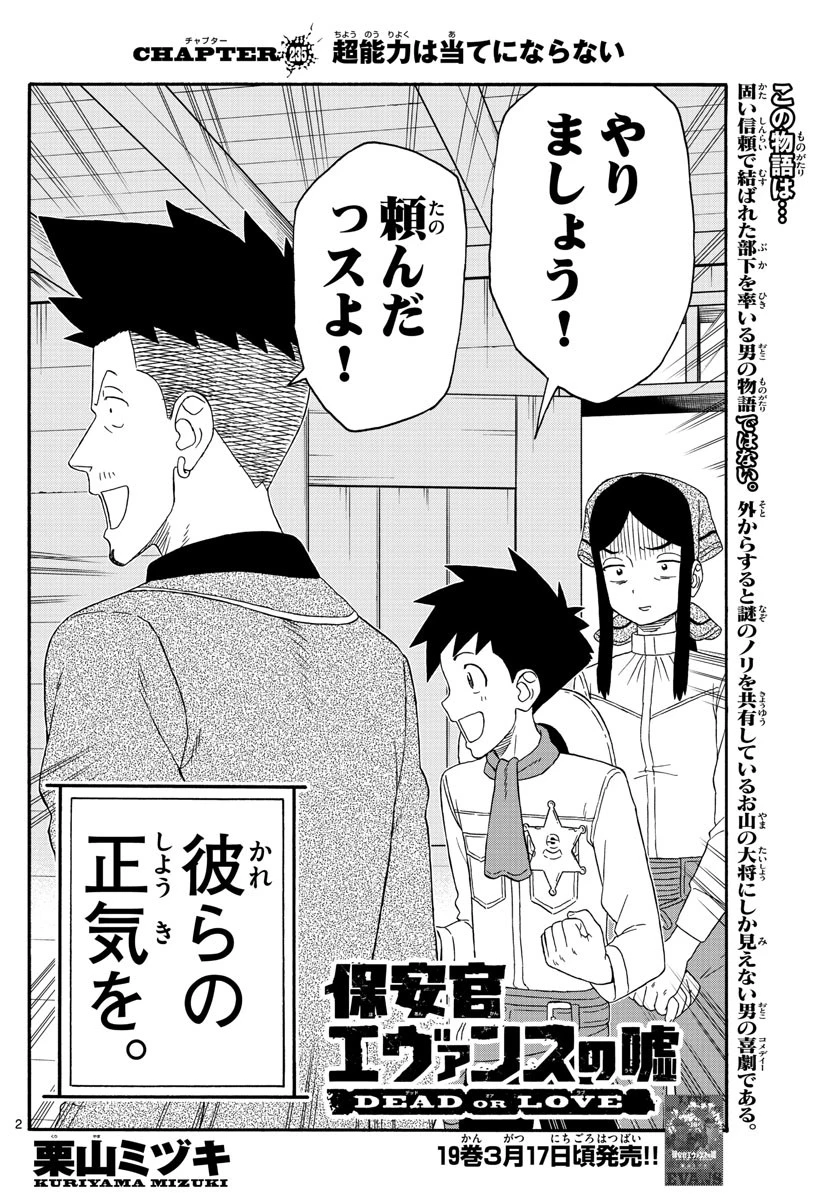 保安官エヴァンスの嘘 DEAD OR LOVE 第235話 - 2